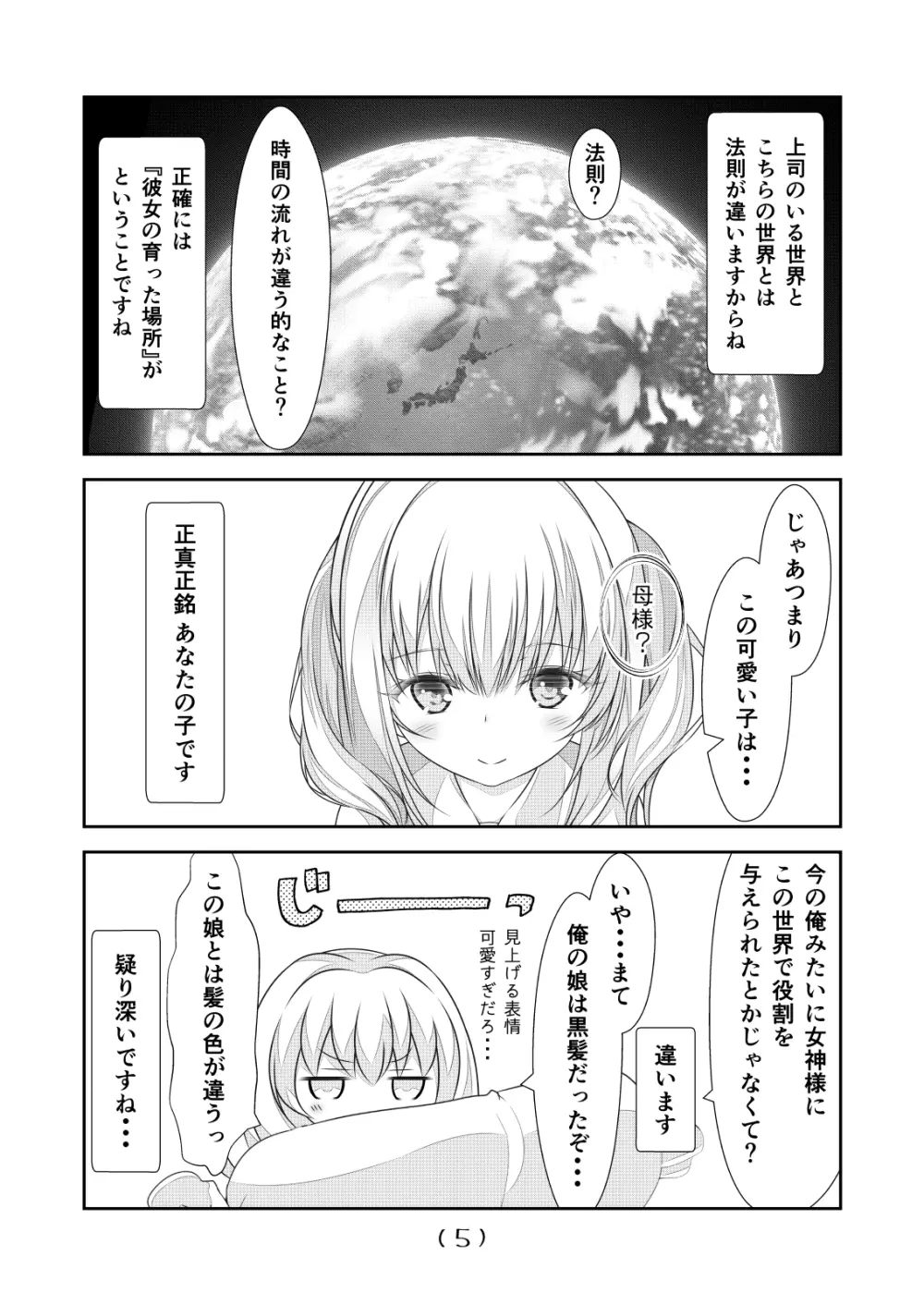 女体化チートが想像以上に万能すぎた その18 Page.7