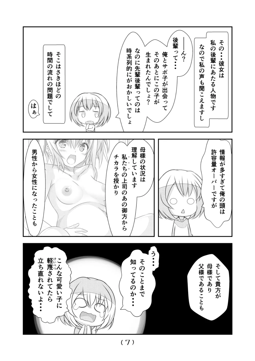 女体化チートが想像以上に万能すぎた その18 Page.9