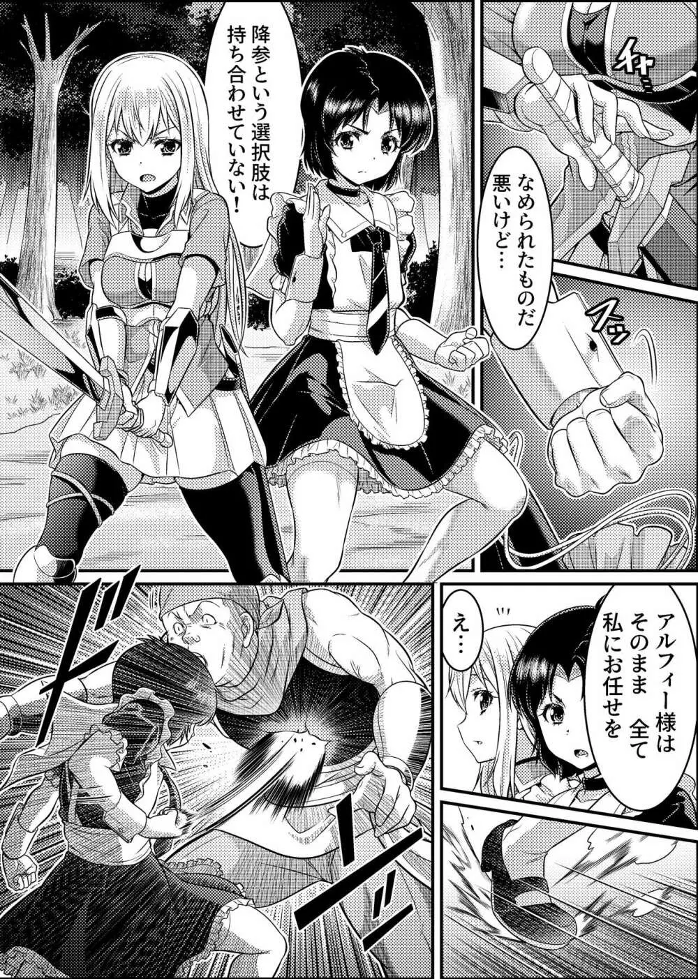 TS騎士と女装メイドの大冒険 第1話「呪いを解く方法」 Page.10