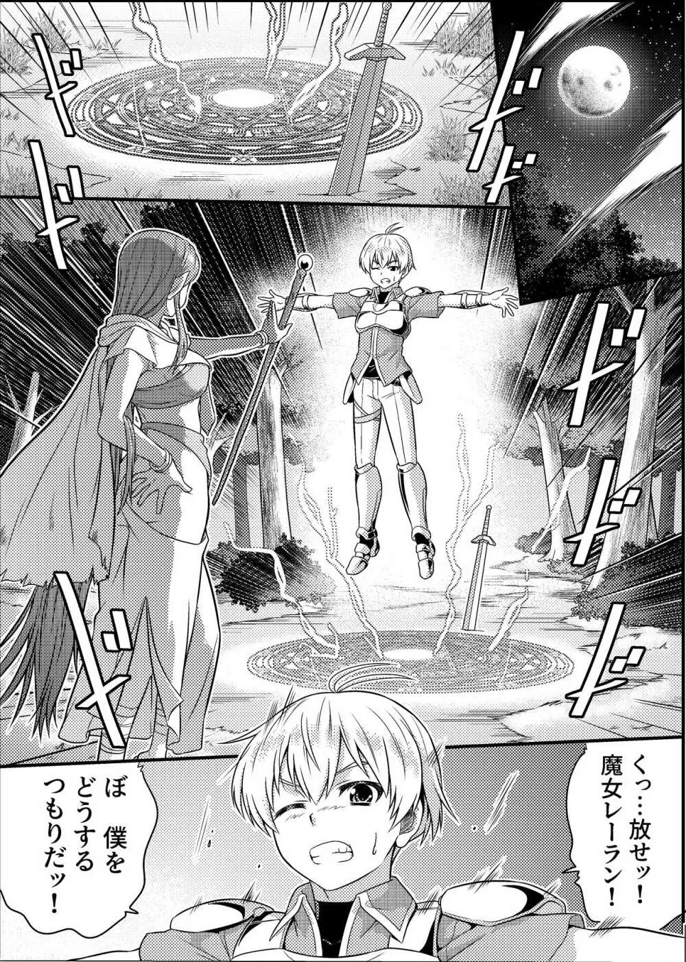TS騎士と女装メイドの大冒険 第1話「呪いを解く方法」 Page.2