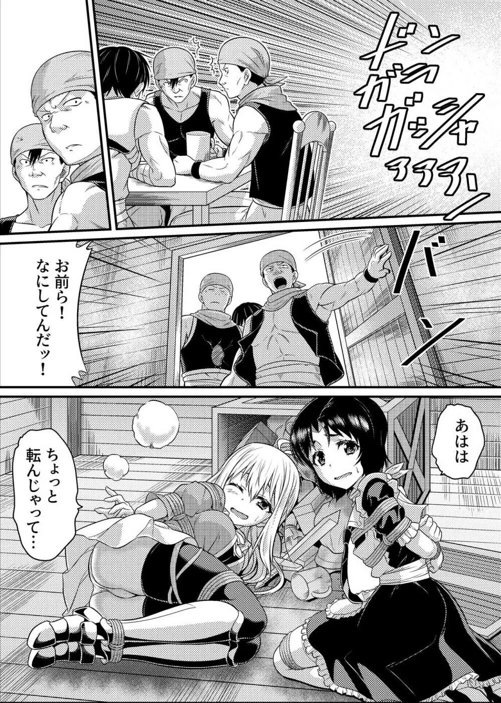 TS騎士と女装メイドの大冒険 第1話「呪いを解く方法」 Page.21