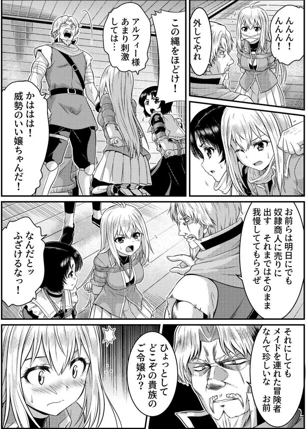 TS騎士と女装メイドの大冒険 第1話「呪いを解く方法」 Page.23