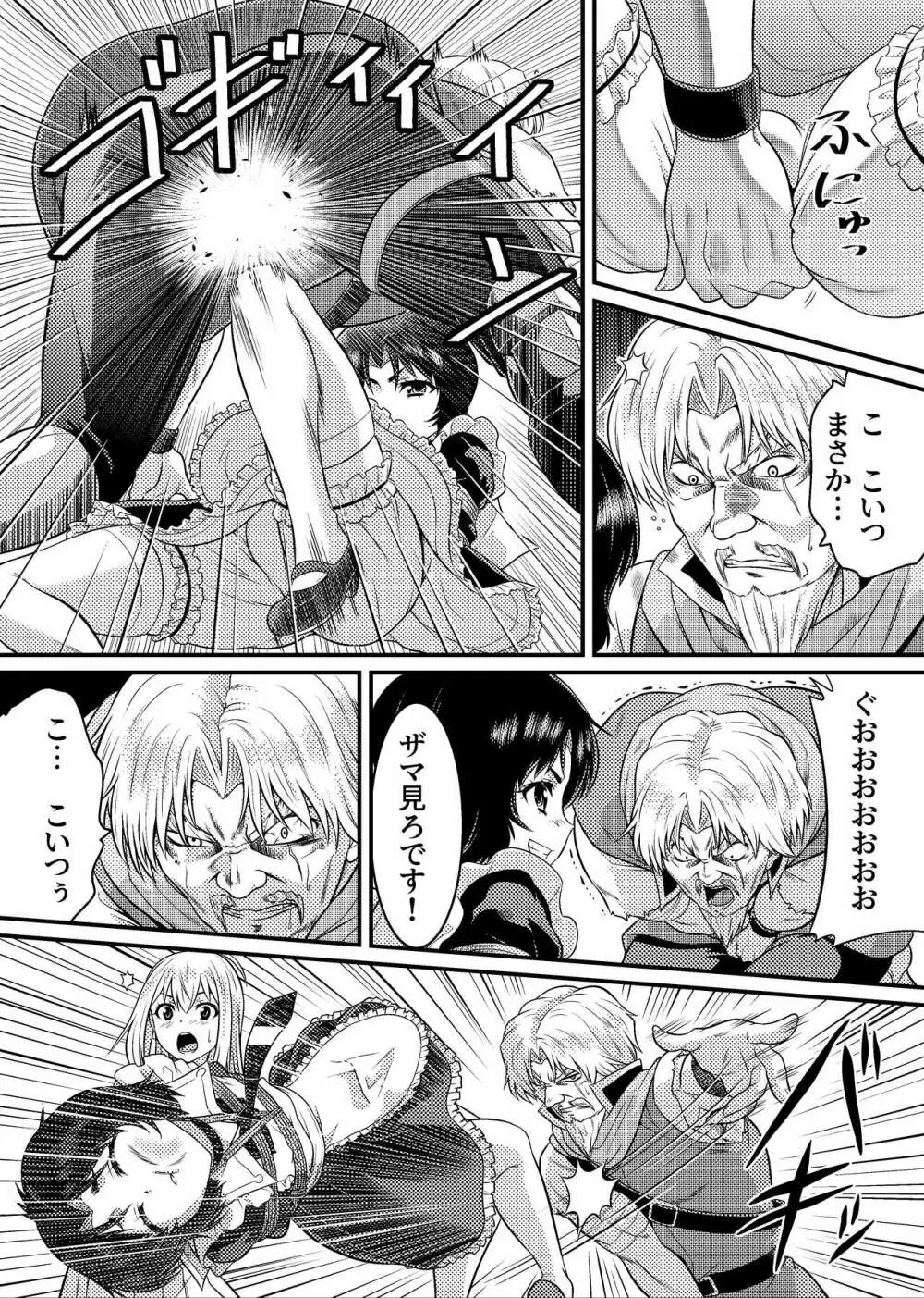 TS騎士と女装メイドの大冒険 第1話「呪いを解く方法」 Page.26