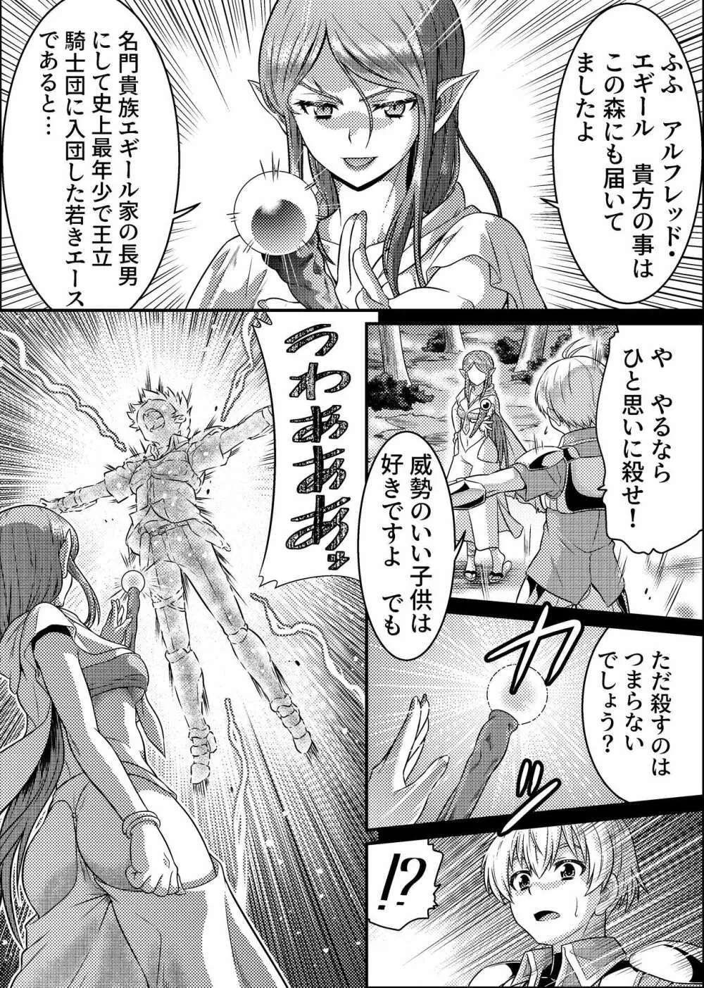 TS騎士と女装メイドの大冒険 第1話「呪いを解く方法」 Page.3