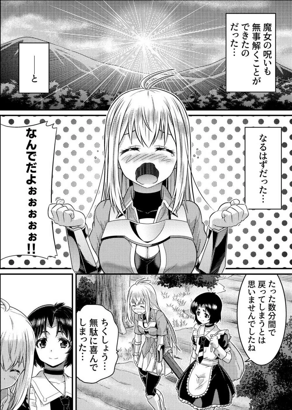 TS騎士と女装メイドの大冒険 第1話「呪いを解く方法」 Page.35