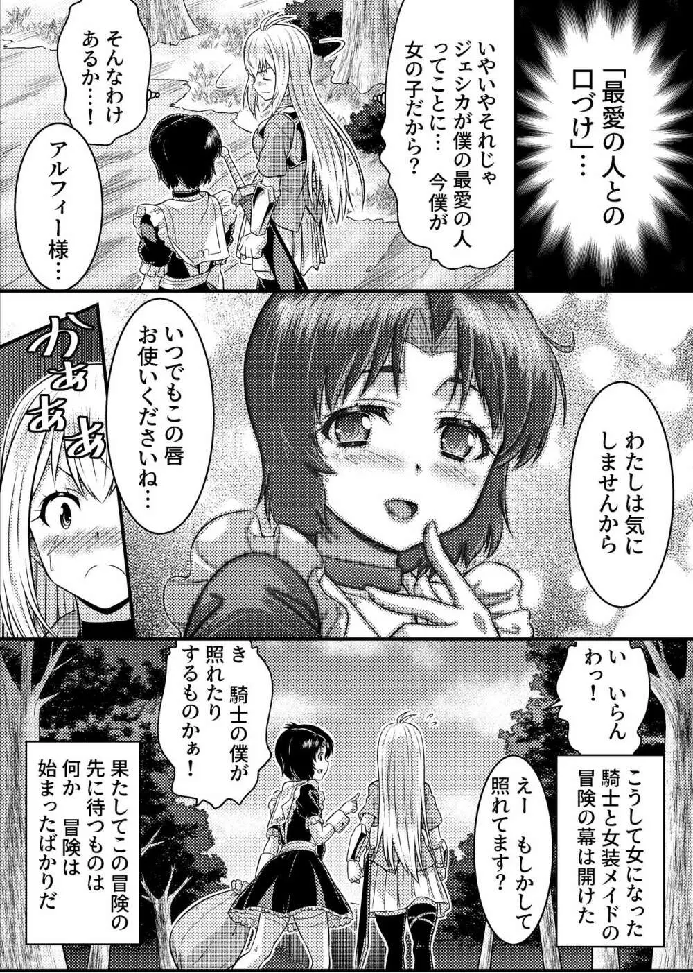 TS騎士と女装メイドの大冒険 第1話「呪いを解く方法」 Page.37