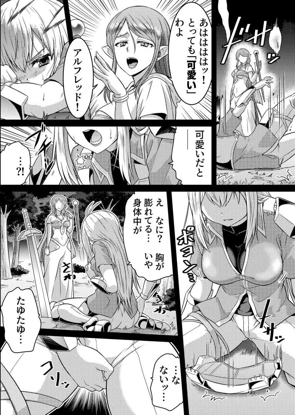 TS騎士と女装メイドの大冒険 第1話「呪いを解く方法」 Page.4