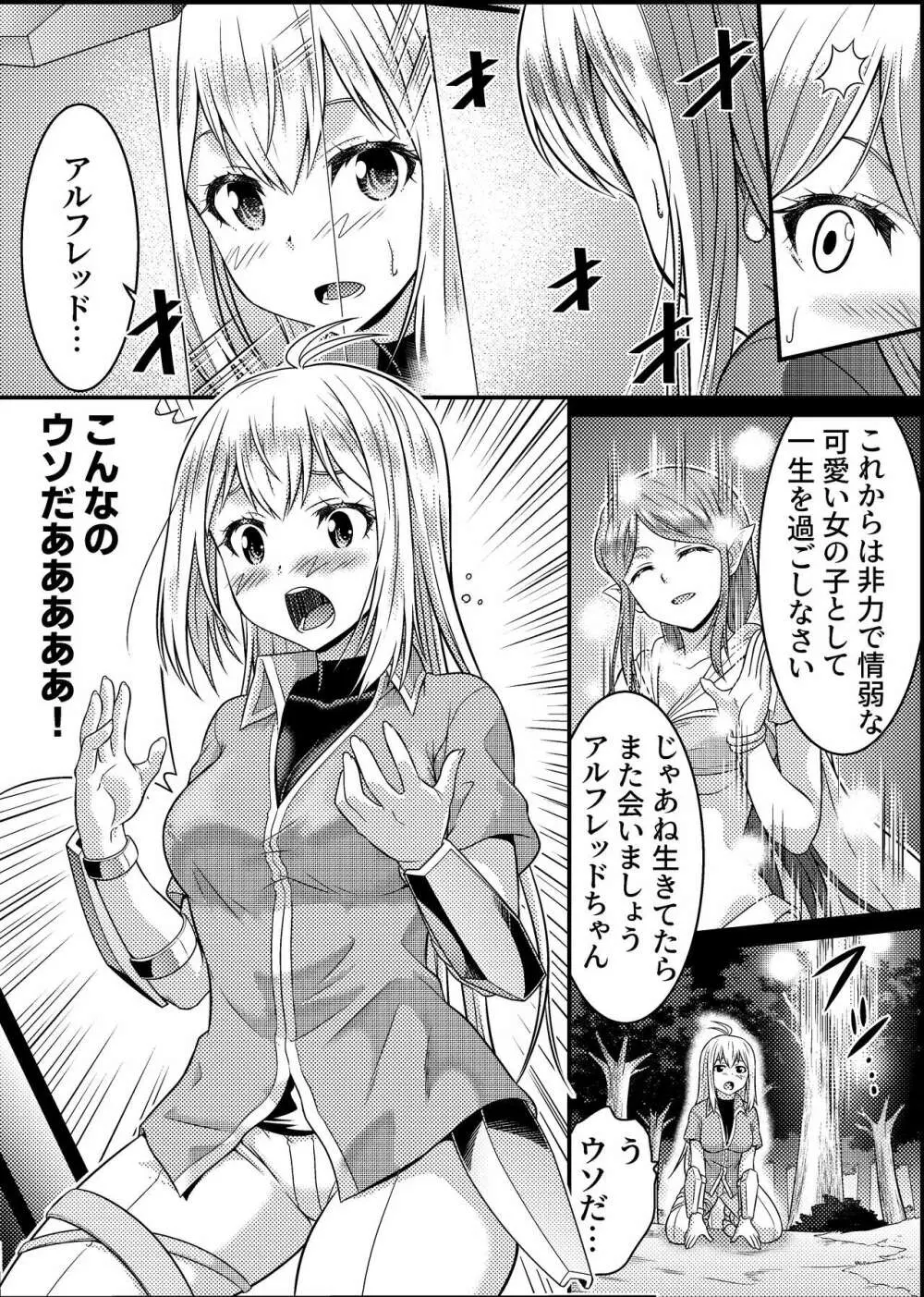 TS騎士と女装メイドの大冒険 第1話「呪いを解く方法」 Page.5