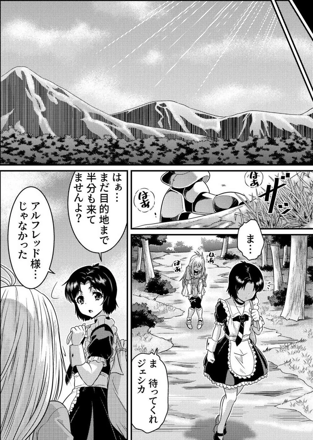 TS騎士と女装メイドの大冒険 第1話「呪いを解く方法」 Page.6