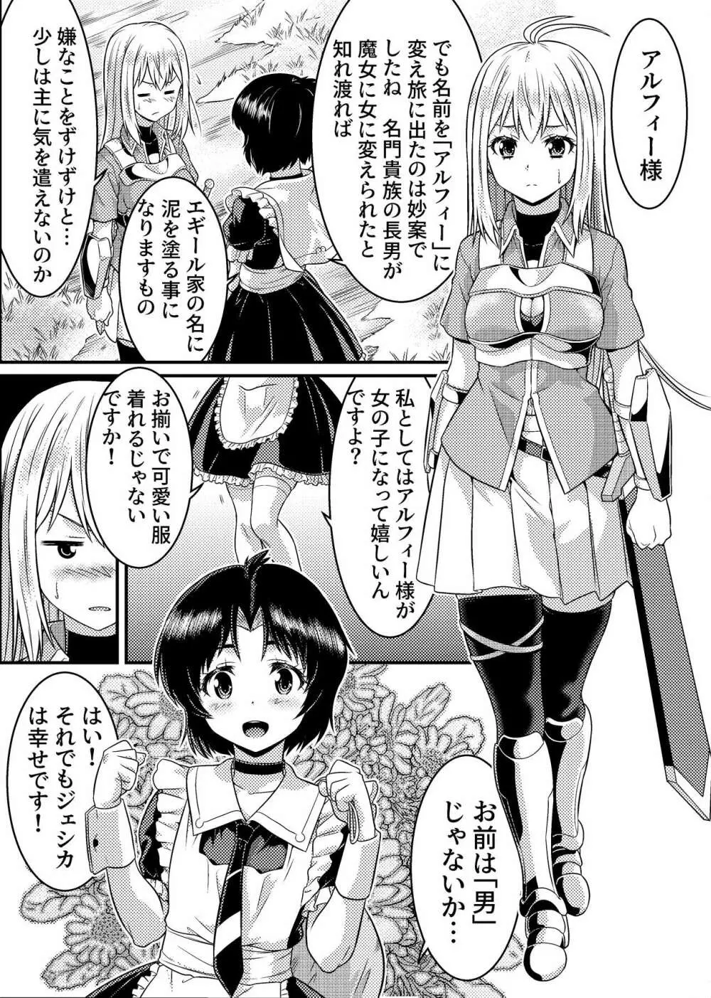 TS騎士と女装メイドの大冒険 第1話「呪いを解く方法」 Page.7