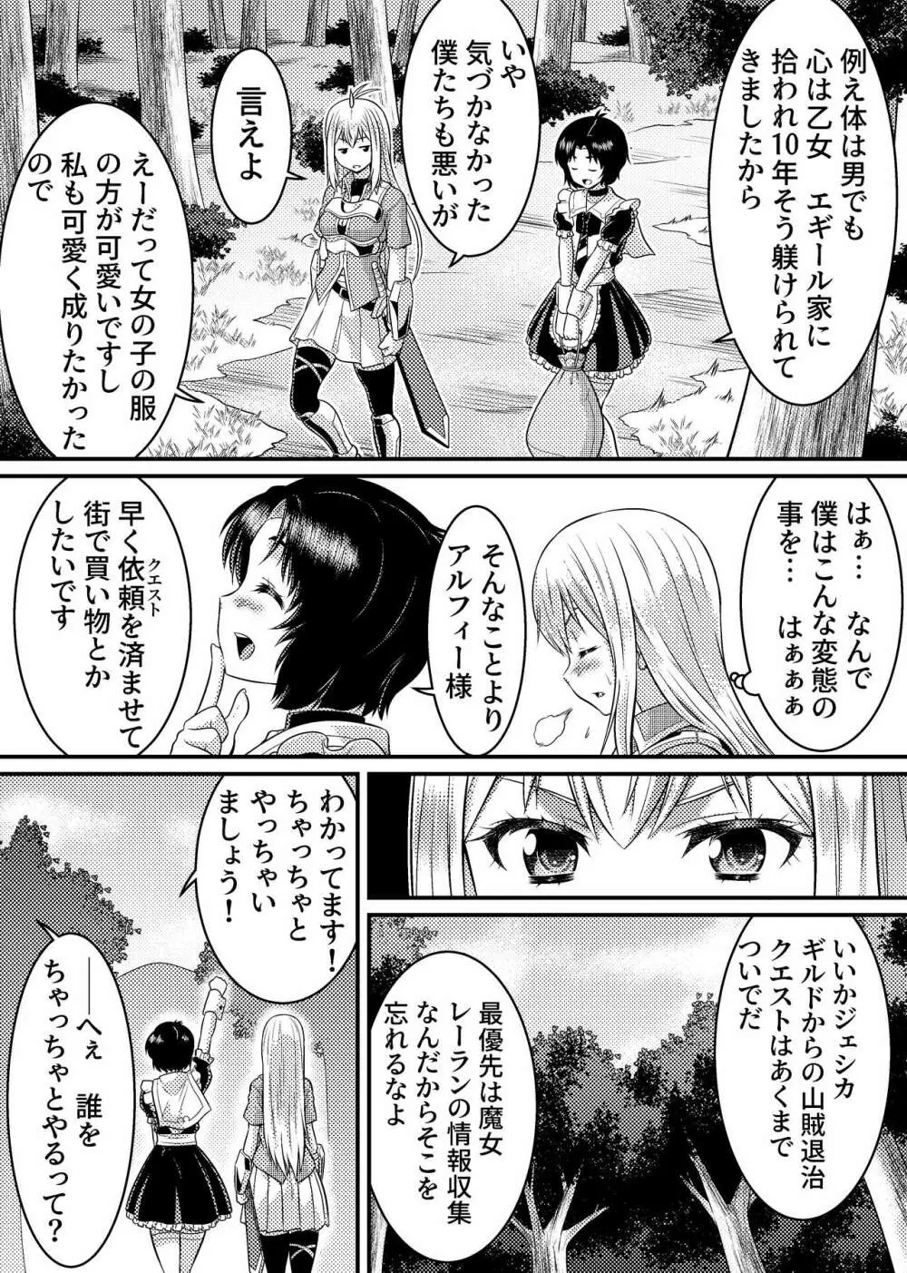 TS騎士と女装メイドの大冒険 第1話「呪いを解く方法」 Page.8