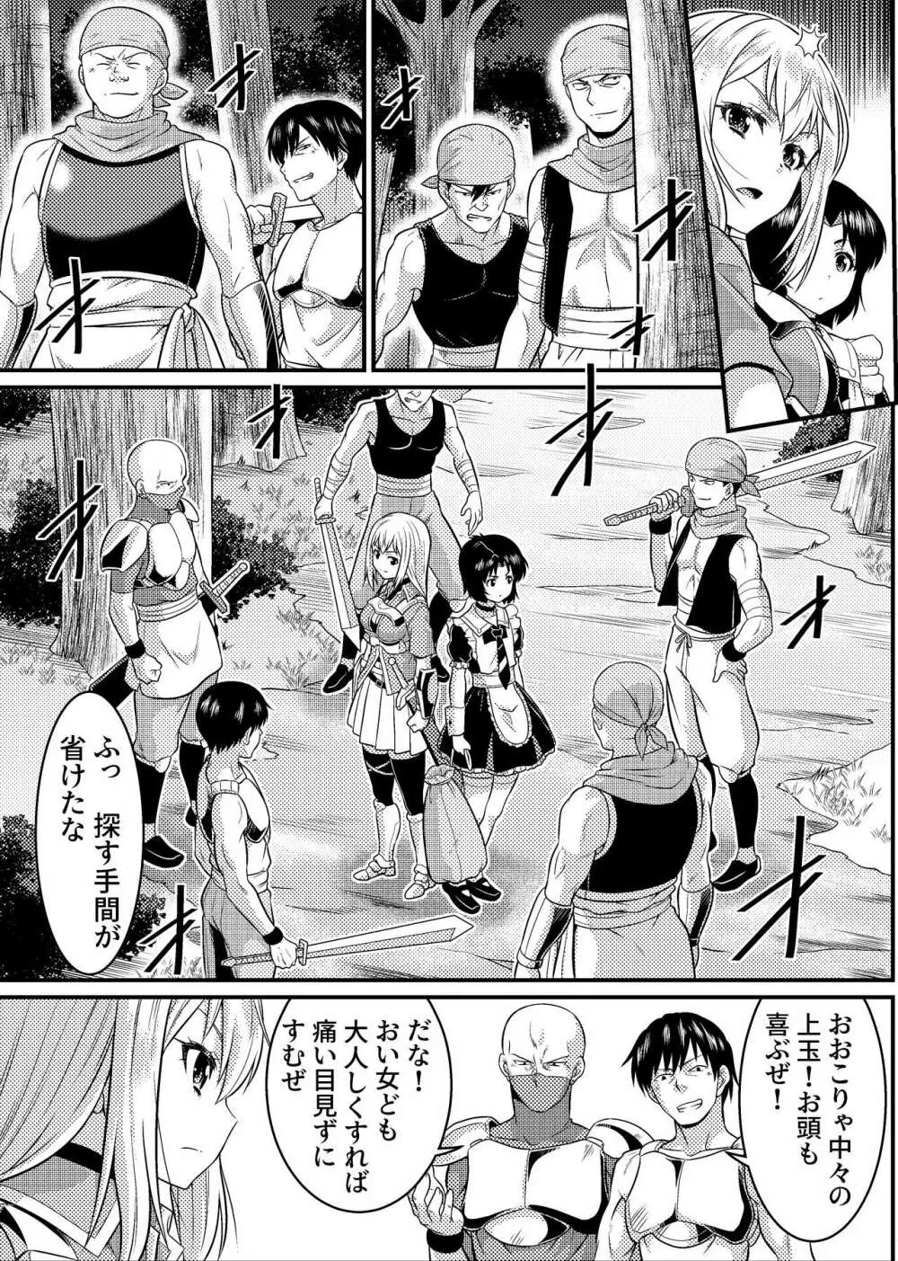TS騎士と女装メイドの大冒険 第1話「呪いを解く方法」 Page.9