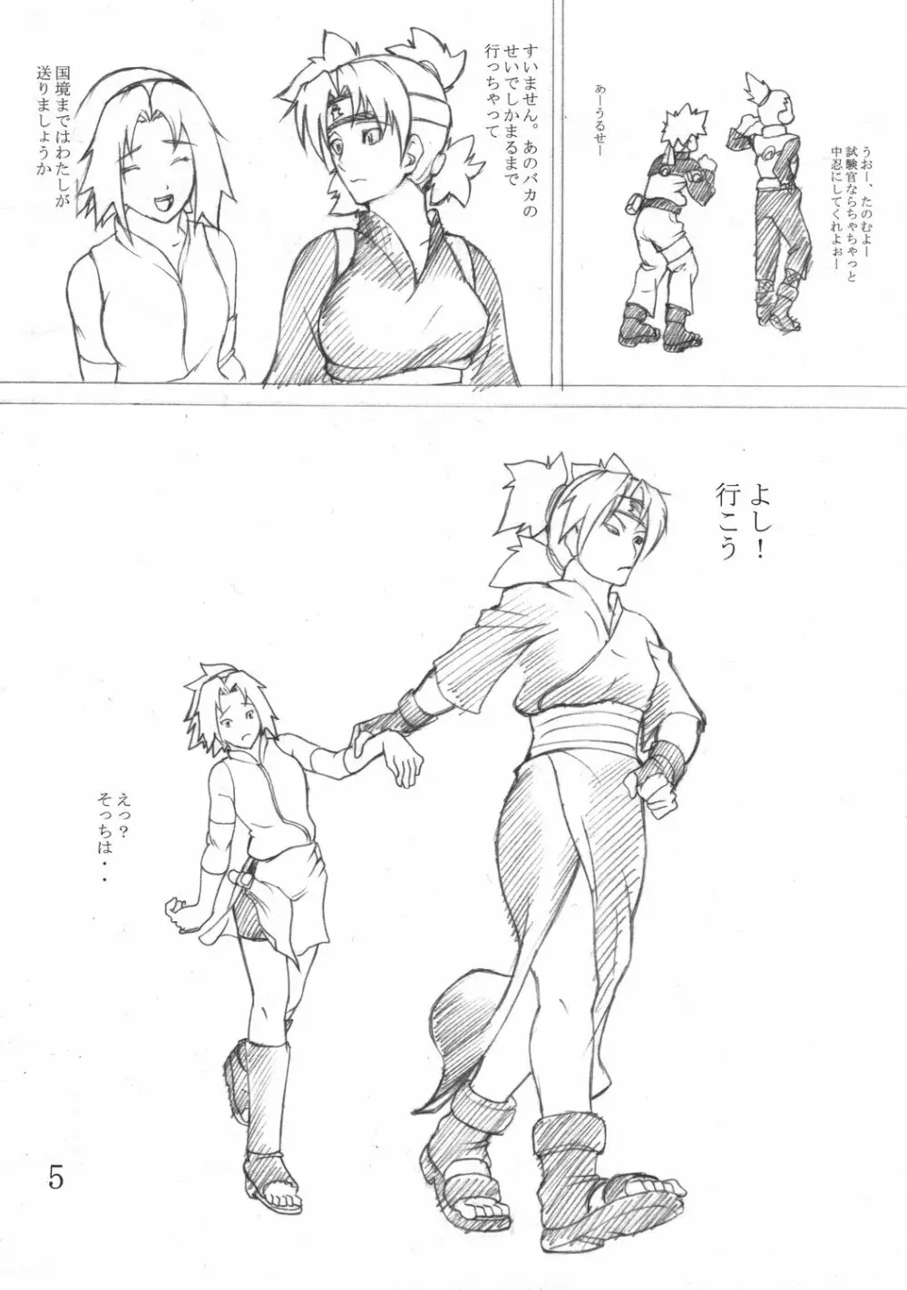 妓楼亭『ぬ』 Page.4