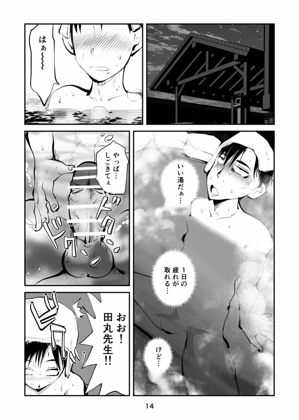 ちんぽ飼育係4 Page.14