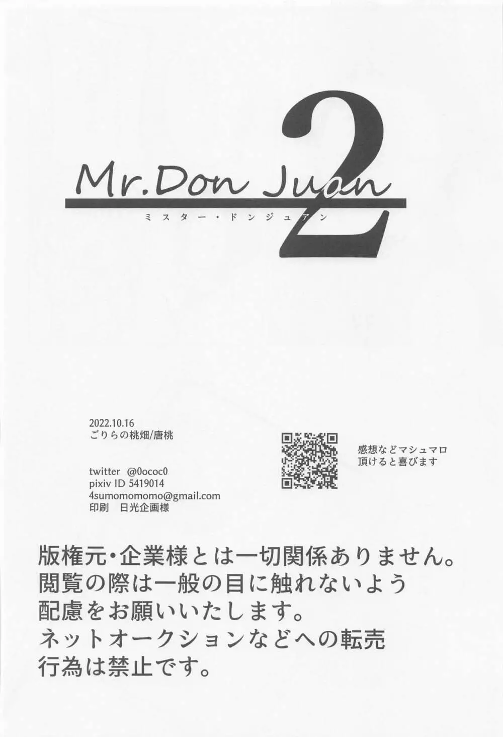 Mr．Don Juan 2 Page.51