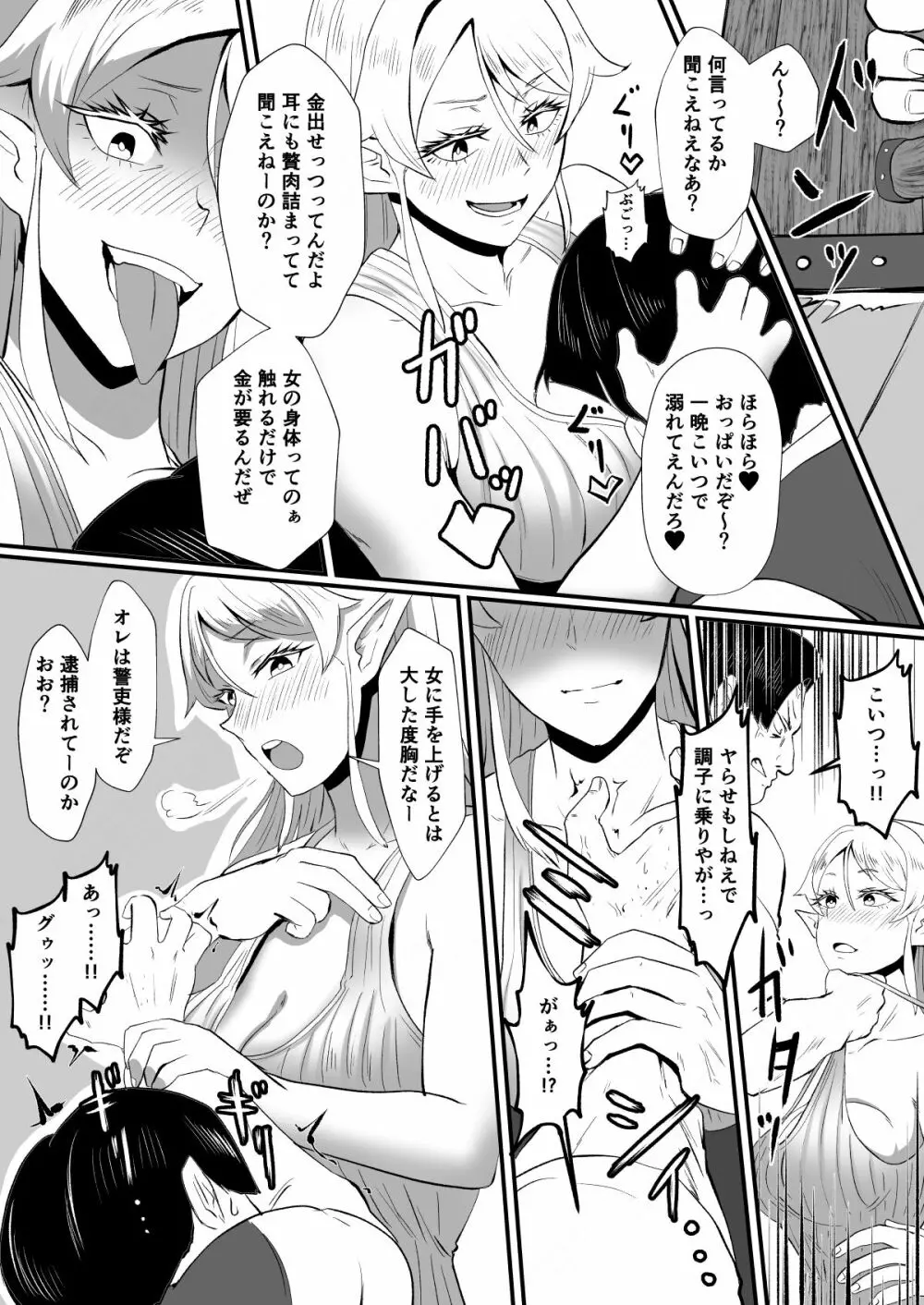 「ホテル試金石」入れ替わりの罠～エルフ魔術師ライザの帰還～ Page.14