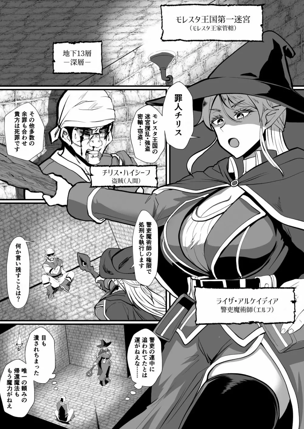 「ホテル試金石」入れ替わりの罠～エルフ魔術師ライザの帰還～ Page.2