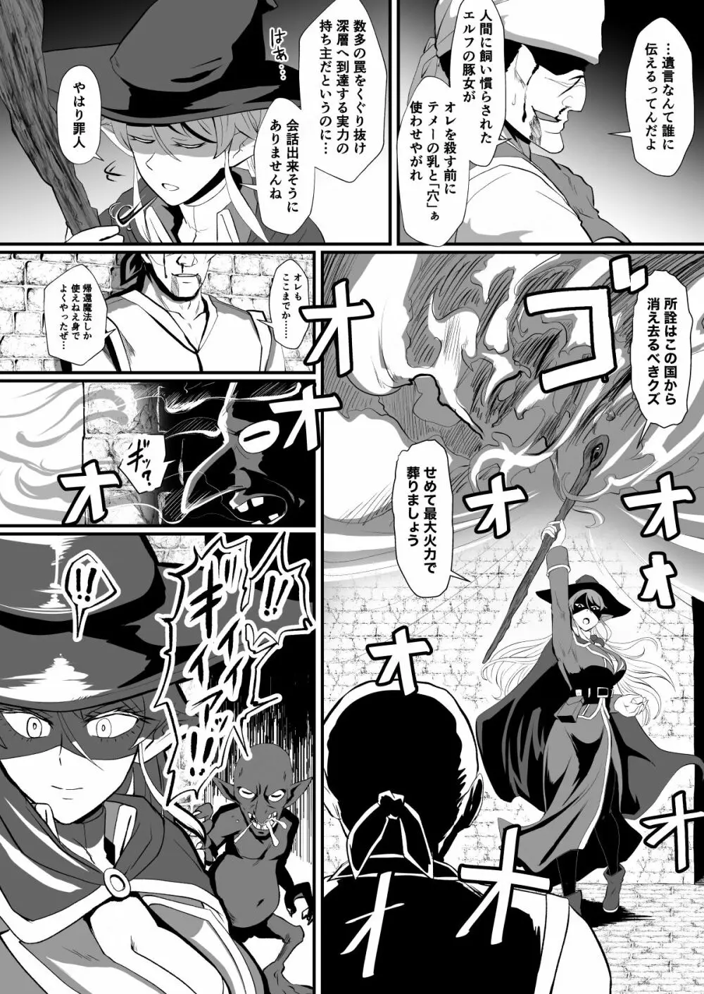 「ホテル試金石」入れ替わりの罠～エルフ魔術師ライザの帰還～ Page.3