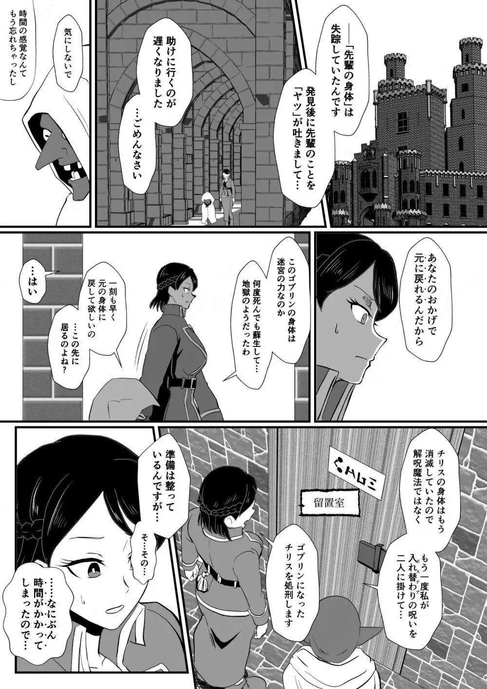 「ホテル試金石」入れ替わりの罠～エルフ魔術師ライザの帰還～ Page.34