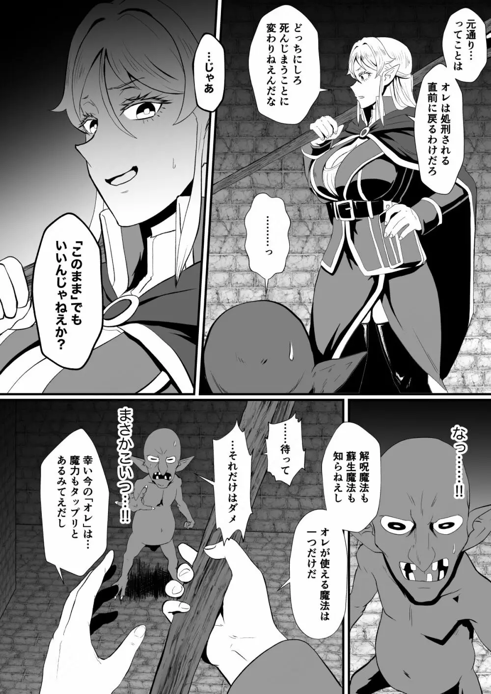 「ホテル試金石」入れ替わりの罠～エルフ魔術師ライザの帰還～ Page.9