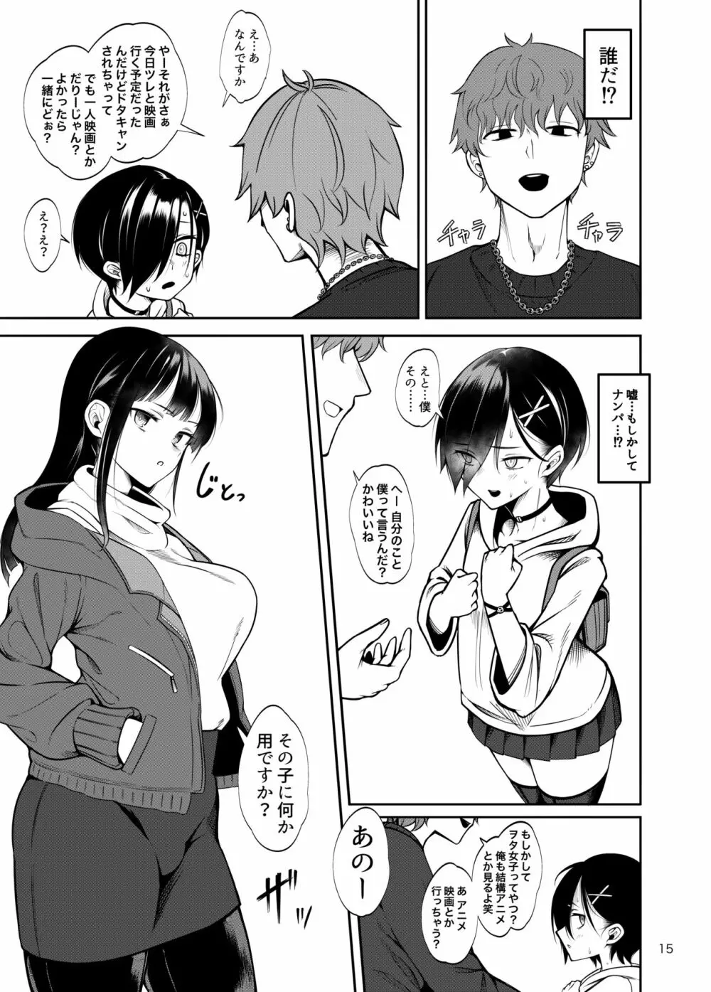 僕の貞操がヤバいやつ Page.16