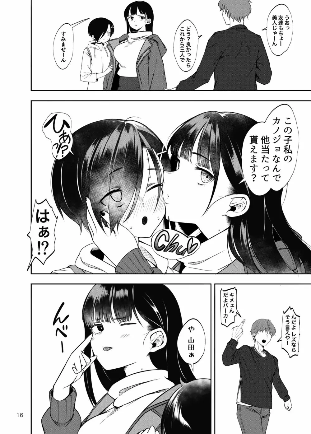 僕の貞操がヤバいやつ Page.17