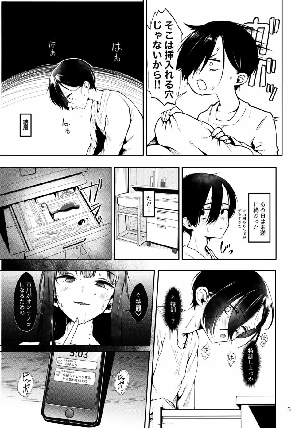 僕の貞操がヤバいやつ Page.4