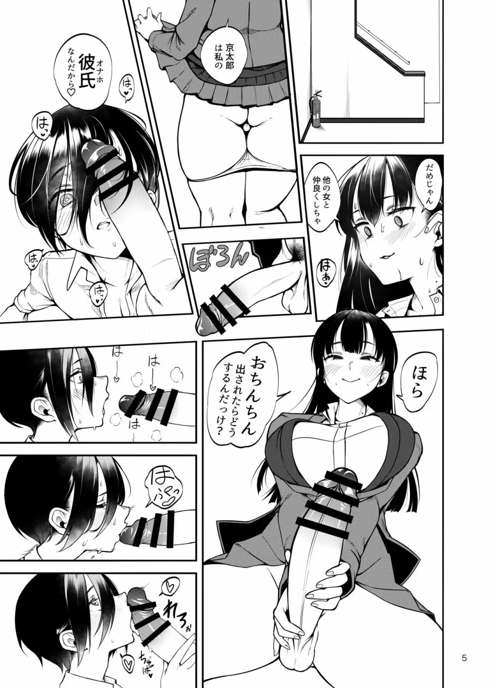 僕の貞操がヤバいやつ Page.6