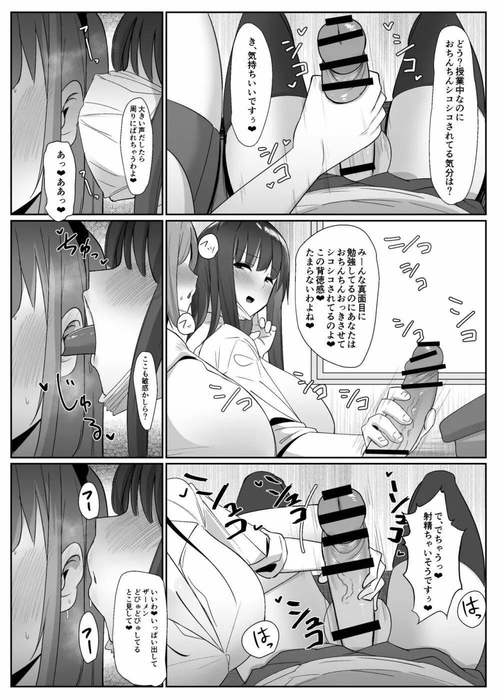 ある日突然ふたなりは勃起したら射精するのが当たり前の世界になったら Page.11