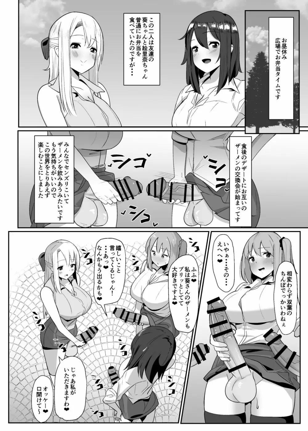 ある日突然ふたなりは勃起したら射精するのが当たり前の世界になったら Page.13