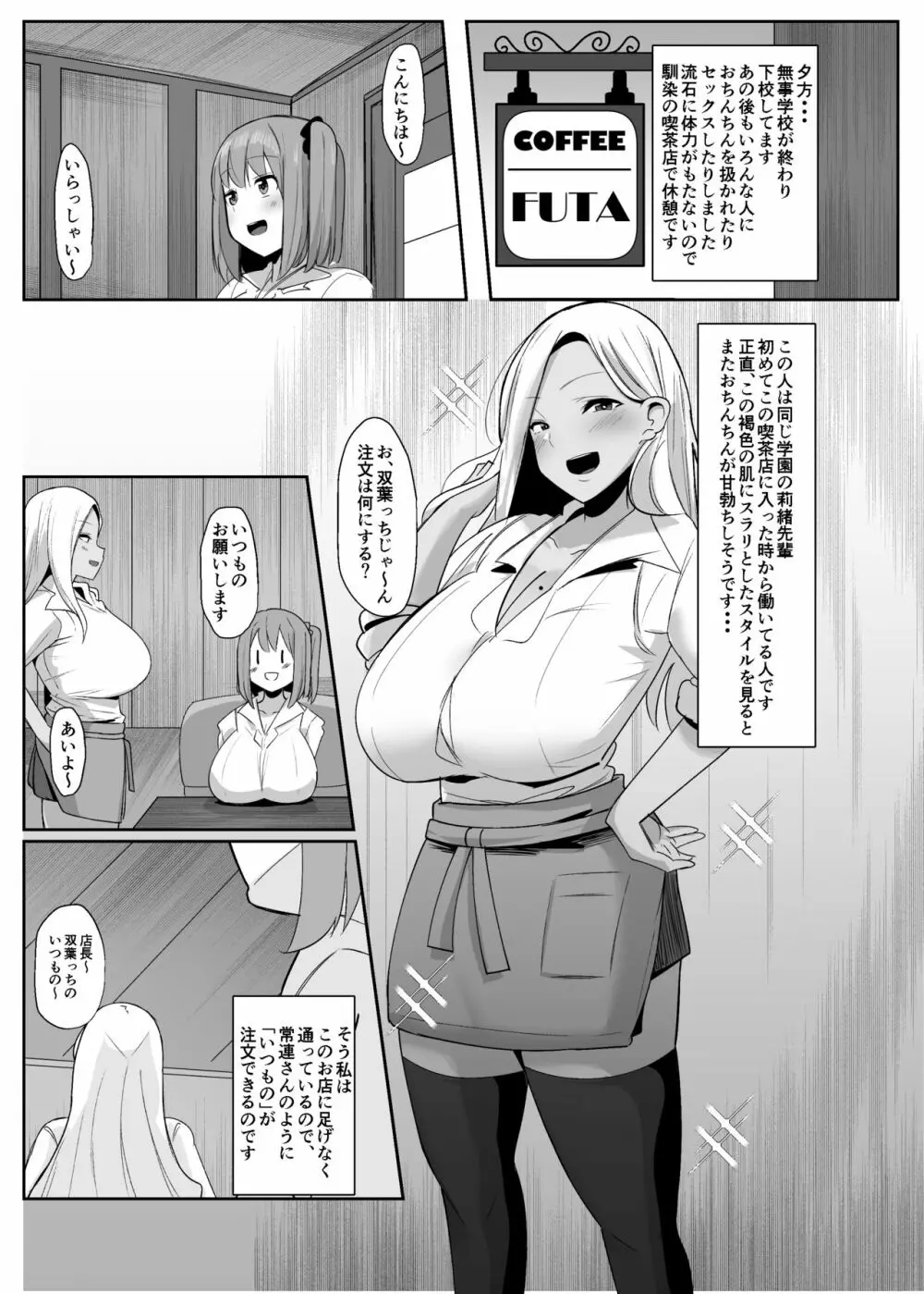 ある日突然ふたなりは勃起したら射精するのが当たり前の世界になったら Page.16