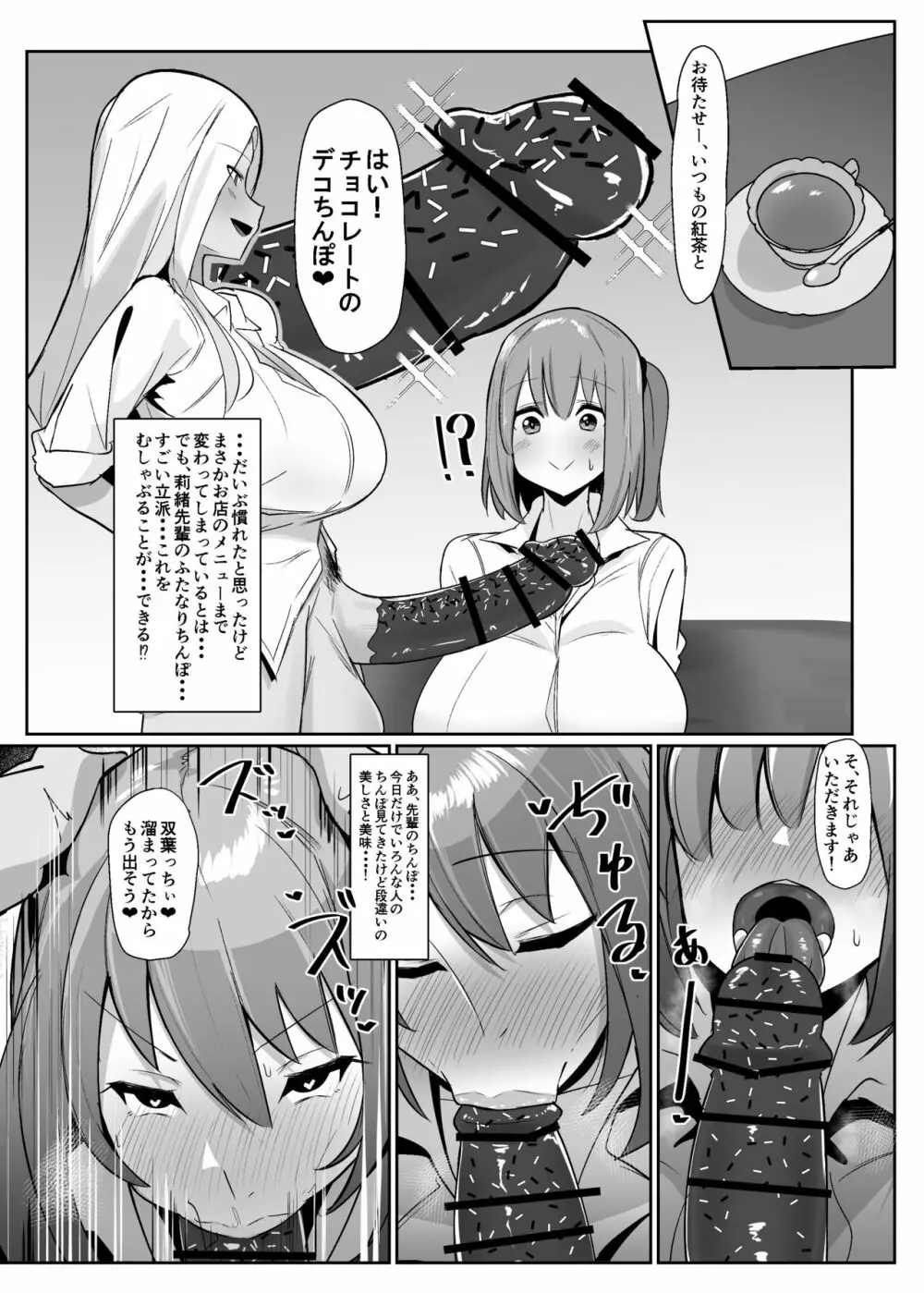 ある日突然ふたなりは勃起したら射精するのが当たり前の世界になったら Page.17