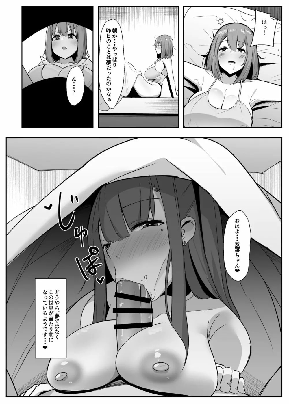 ある日突然ふたなりは勃起したら射精するのが当たり前の世界になったら Page.23