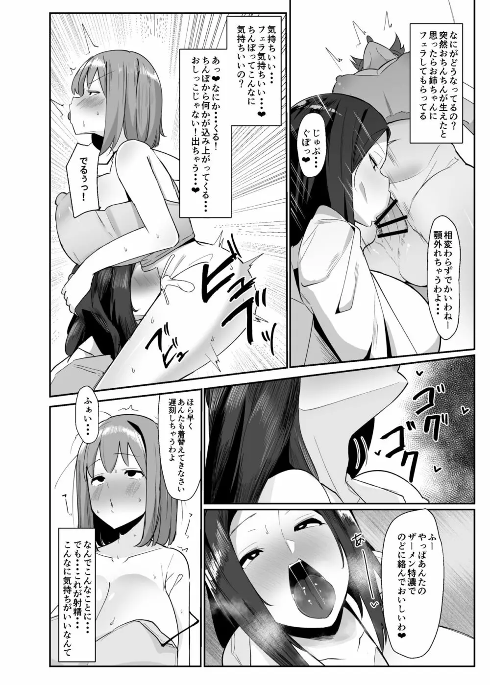 ある日突然ふたなりは勃起したら射精するのが当たり前の世界になったら Page.5