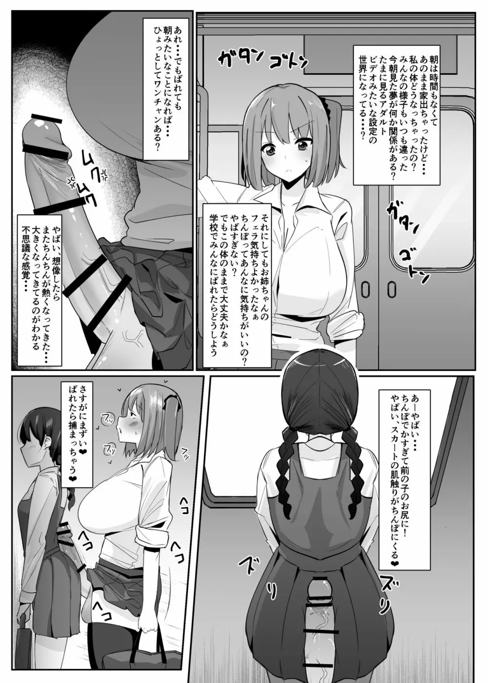 ある日突然ふたなりは勃起したら射精するのが当たり前の世界になったら Page.6