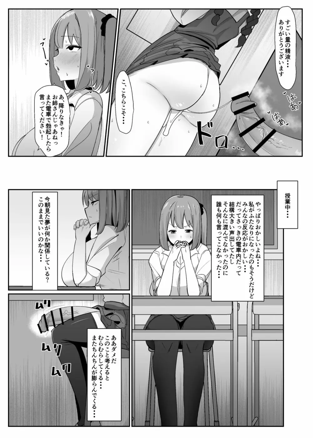 ある日突然ふたなりは勃起したら射精するのが当たり前の世界になったら Page.9