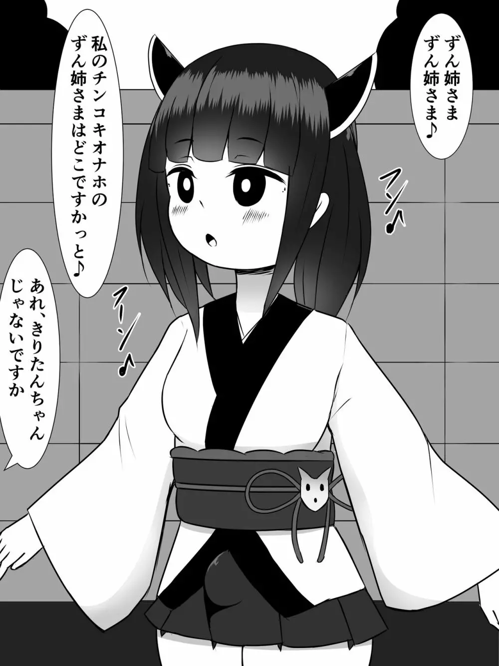 きりたんにきりチンポが生えたので、ずん姉様とその他のオナホボイロ共をぶち犯します Page.23