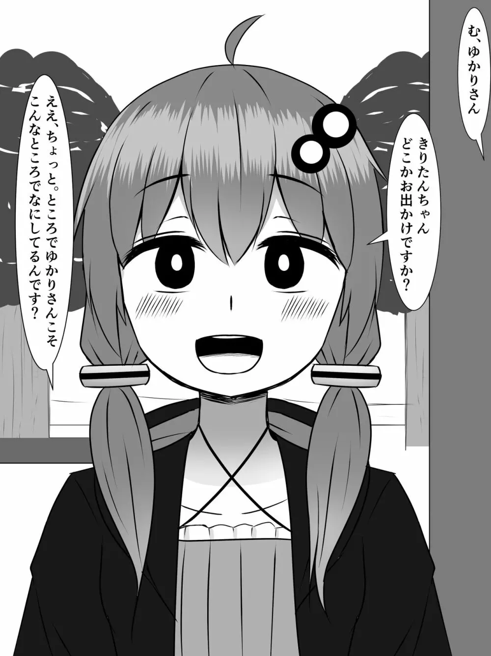 きりたんにきりチンポが生えたので、ずん姉様とその他のオナホボイロ共をぶち犯します Page.24