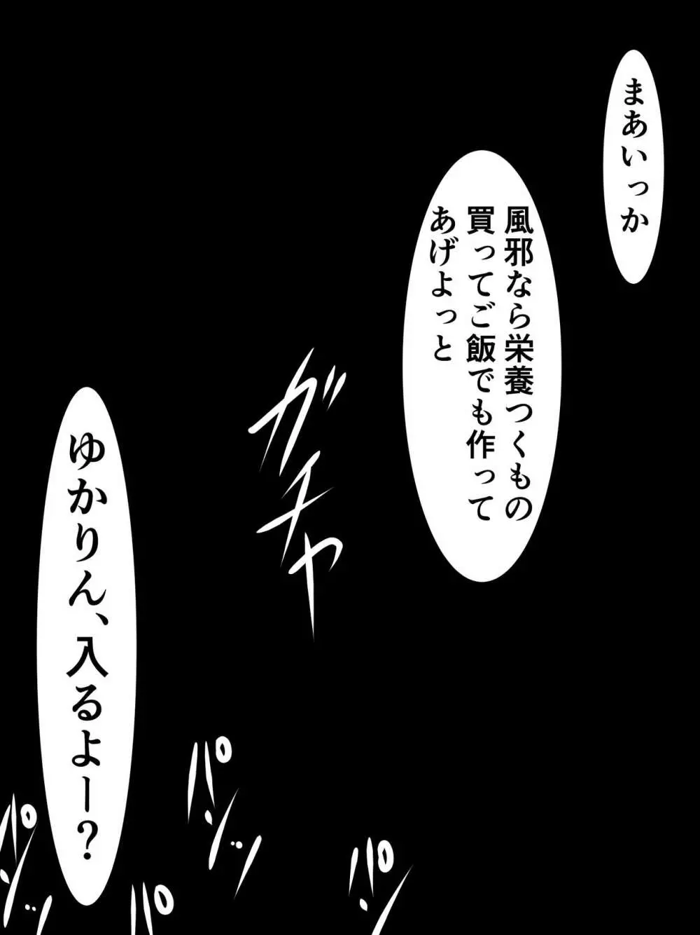 きりたんにきりチンポが生えたので、ずん姉様とその他のオナホボイロ共をぶち犯します Page.31