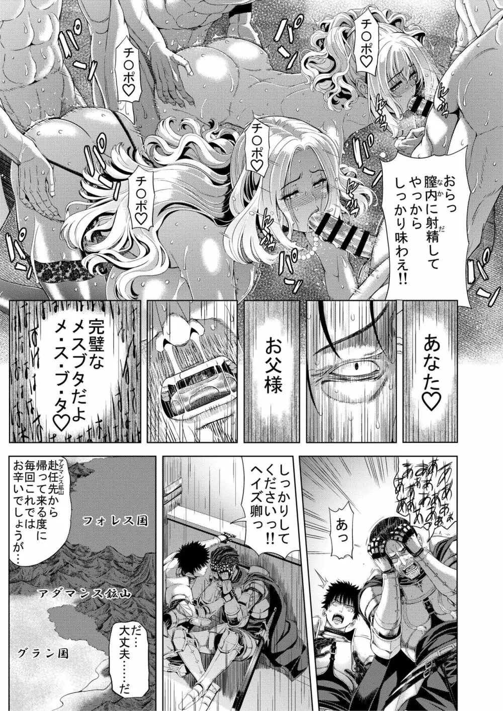 狂喜の王国 三ノ章 Page.11