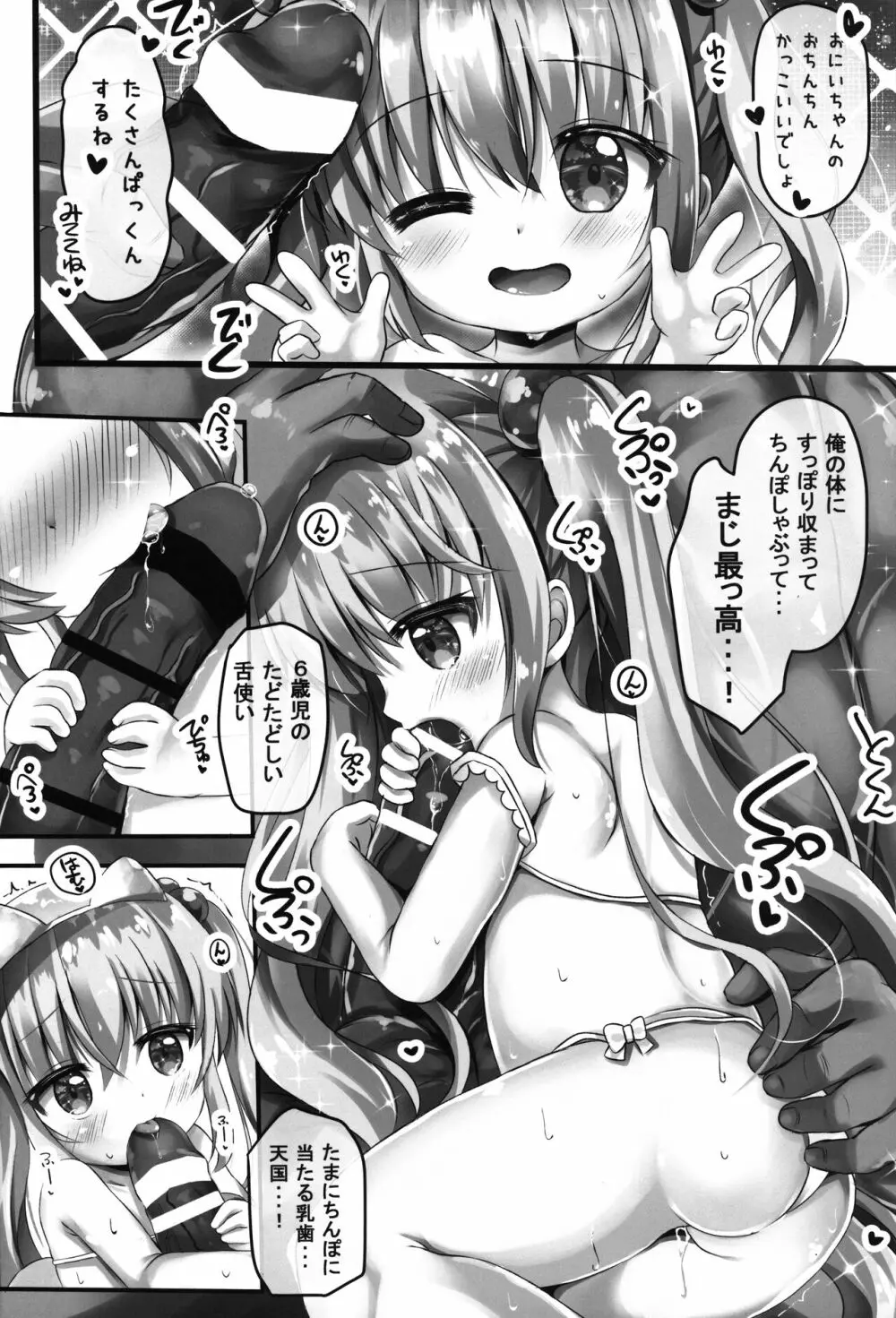 夏菜ちゃんとぷにぷにAVごっこ♥するお話 Page.9
