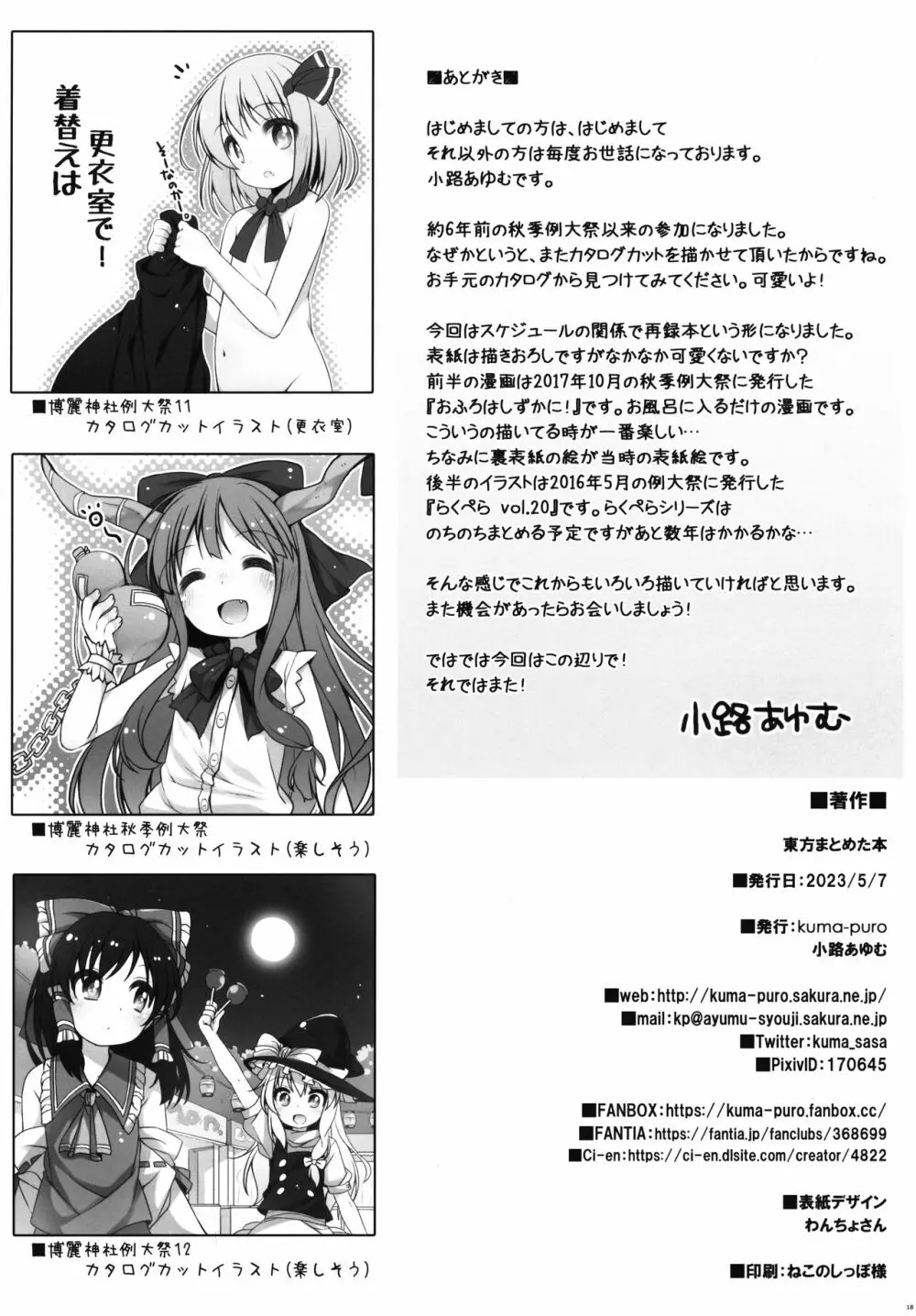 東方まとめた本 Page.17