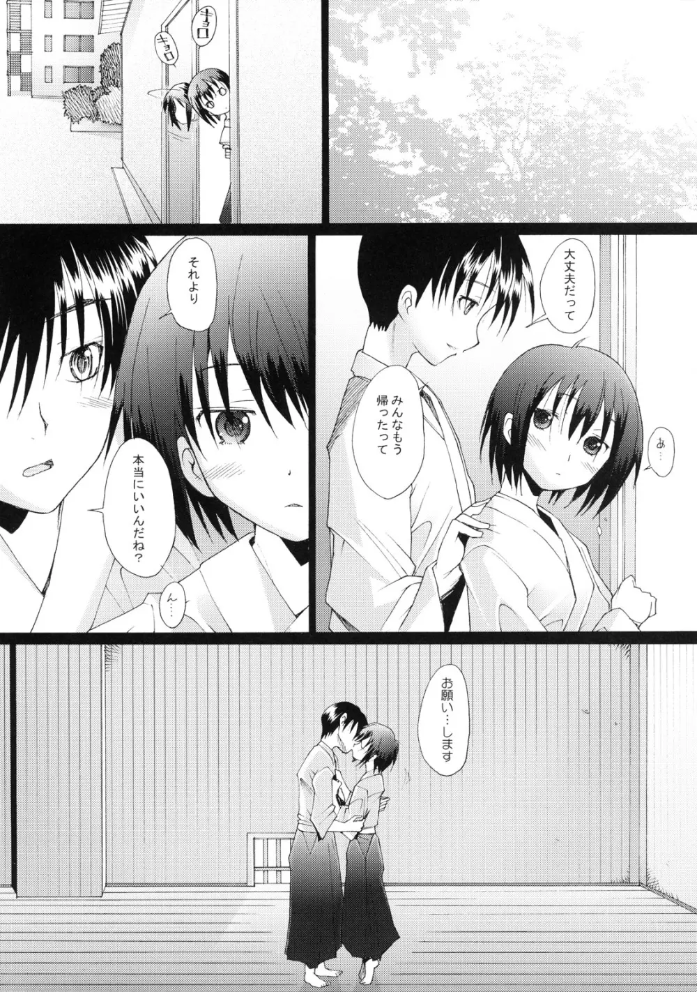 たまたま Page.5