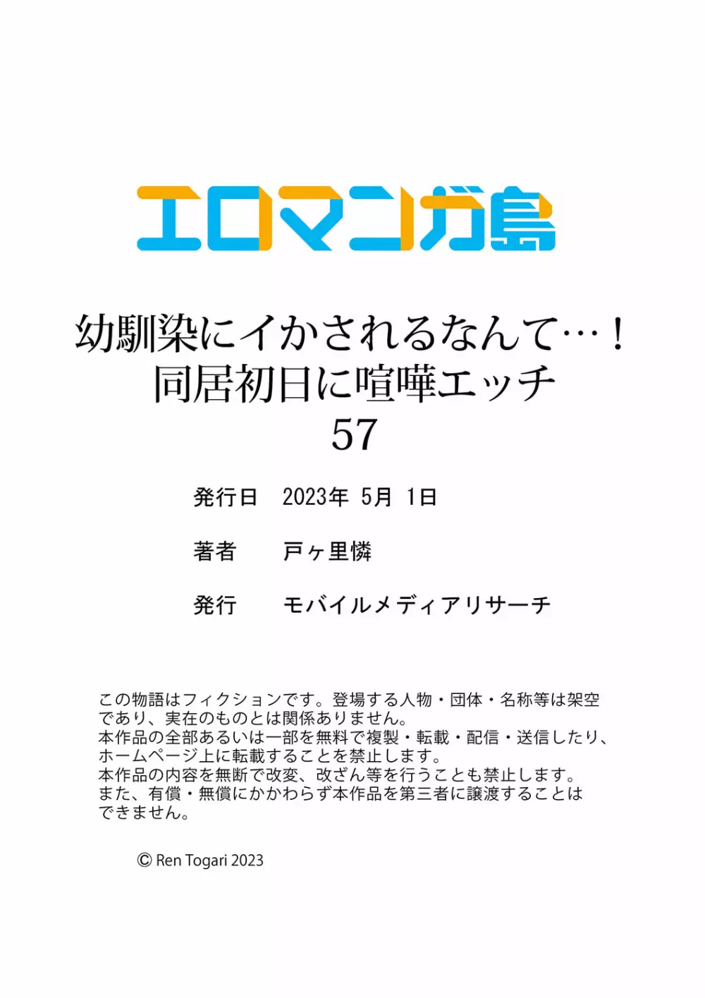 幼馴染にイかされるなんて…！同居初日に喧嘩エッチ 57 Page.30