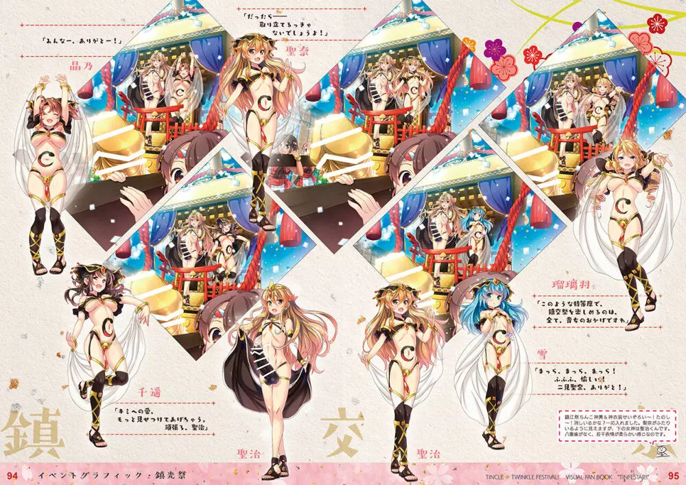 [SPT (かけなし, こうぐちもと, SHUKO)] ちんくる★ツインクルフェスティバル!ビジュアルファンブック『TINFESTAR!!(ちんふぇすたー!!)』 [DL版] Page.101