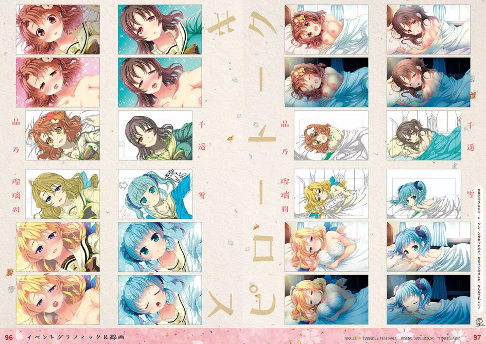 [SPT (かけなし, こうぐちもと, SHUKO)] ちんくる★ツインクルフェスティバル!ビジュアルファンブック『TINFESTAR!!(ちんふぇすたー!!)』 [DL版] Page.102