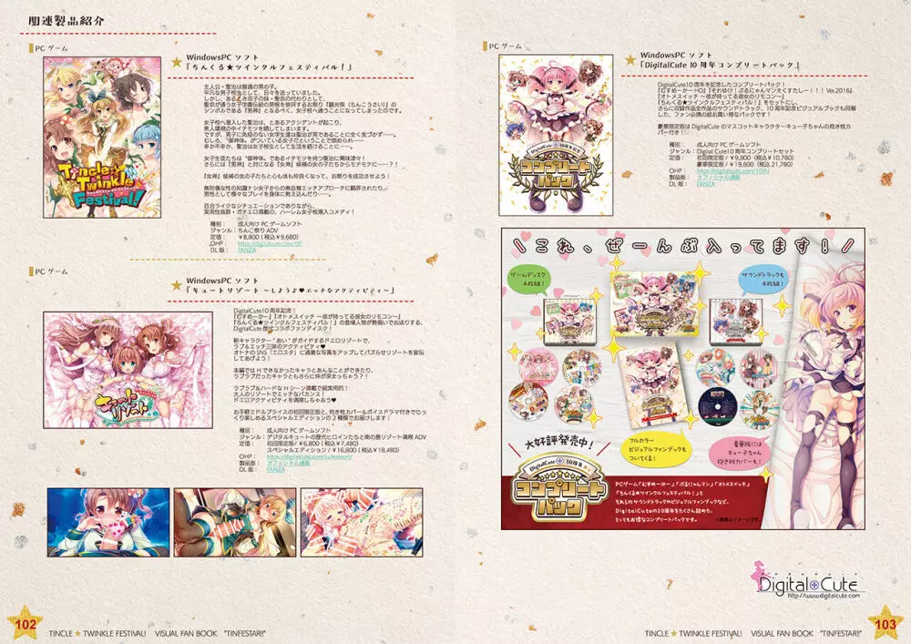 [SPT (かけなし, こうぐちもと, SHUKO)] ちんくる★ツインクルフェスティバル!ビジュアルファンブック『TINFESTAR!!(ちんふぇすたー!!)』 [DL版] Page.105