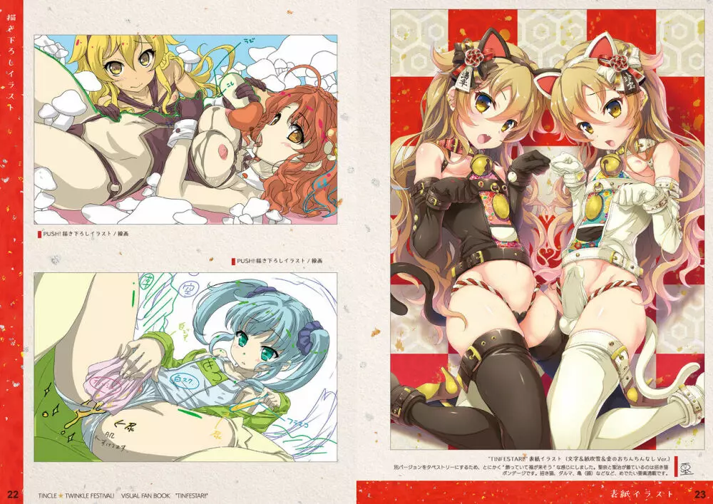 [SPT (かけなし, こうぐちもと, SHUKO)] ちんくる★ツインクルフェスティバル!ビジュアルファンブック『TINFESTAR!!(ちんふぇすたー!!)』 [DL版] Page.12