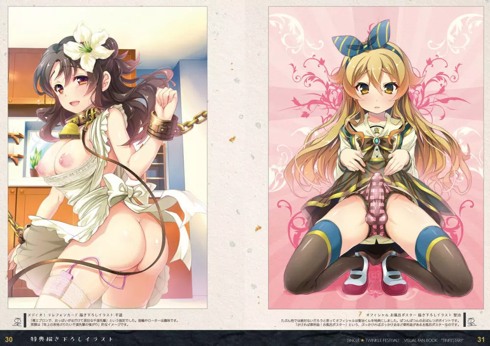 [SPT (かけなし, こうぐちもと, SHUKO)] ちんくる★ツインクルフェスティバル!ビジュアルファンブック『TINFESTAR!!(ちんふぇすたー!!)』 [DL版] Page.16