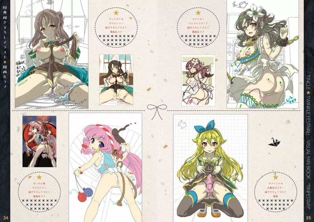 [SPT (かけなし, こうぐちもと, SHUKO)] ちんくる★ツインクルフェスティバル!ビジュアルファンブック『TINFESTAR!!(ちんふぇすたー!!)』 [DL版] Page.18